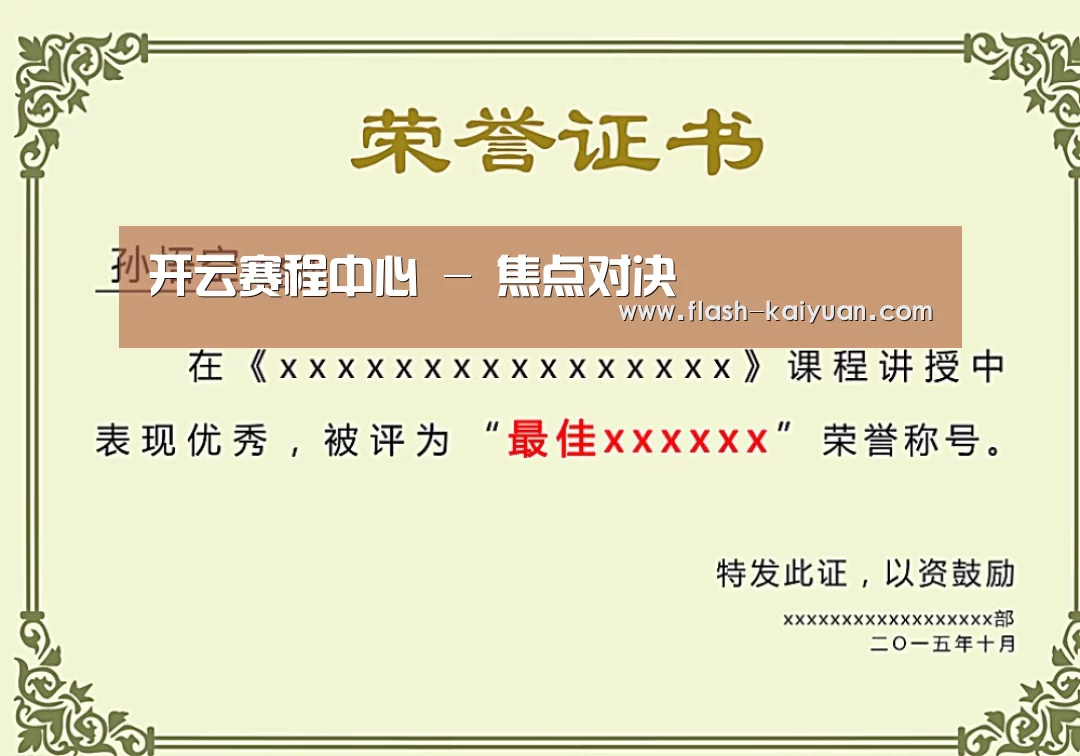 荣誉证书一