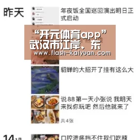 “开元体育app”武汉市江岸、东西湖、黄陂三区启动防汛I级应急响应(图2) 开云体育网站