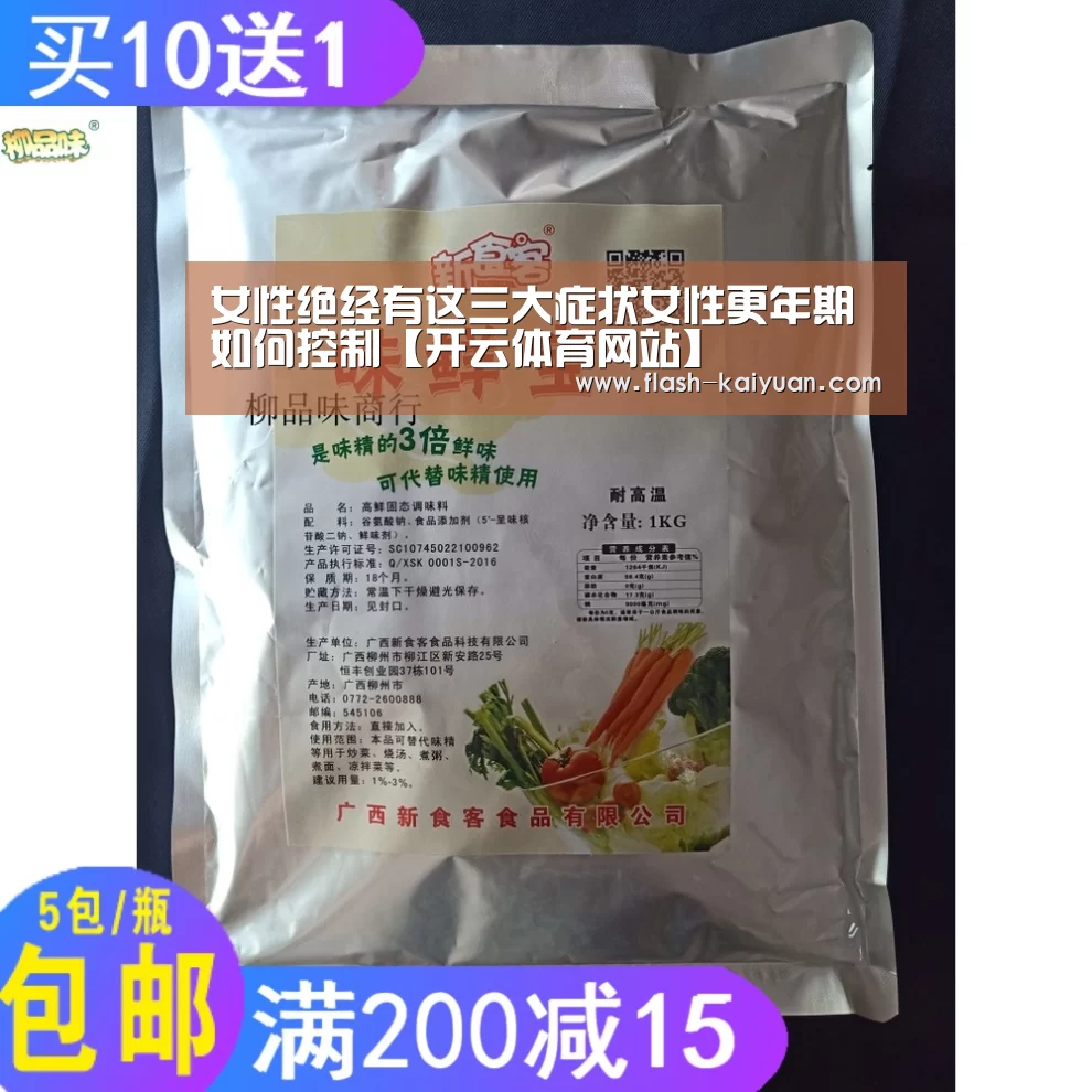 女性绝经有这三大症状女性更年期如何控制【开云体育网站】(图4) 开云体育官网