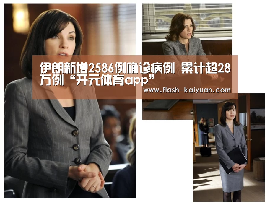 伊朗新增2586例确诊病例 累计超28万例“开元体育app”(图2) 开云体育官网