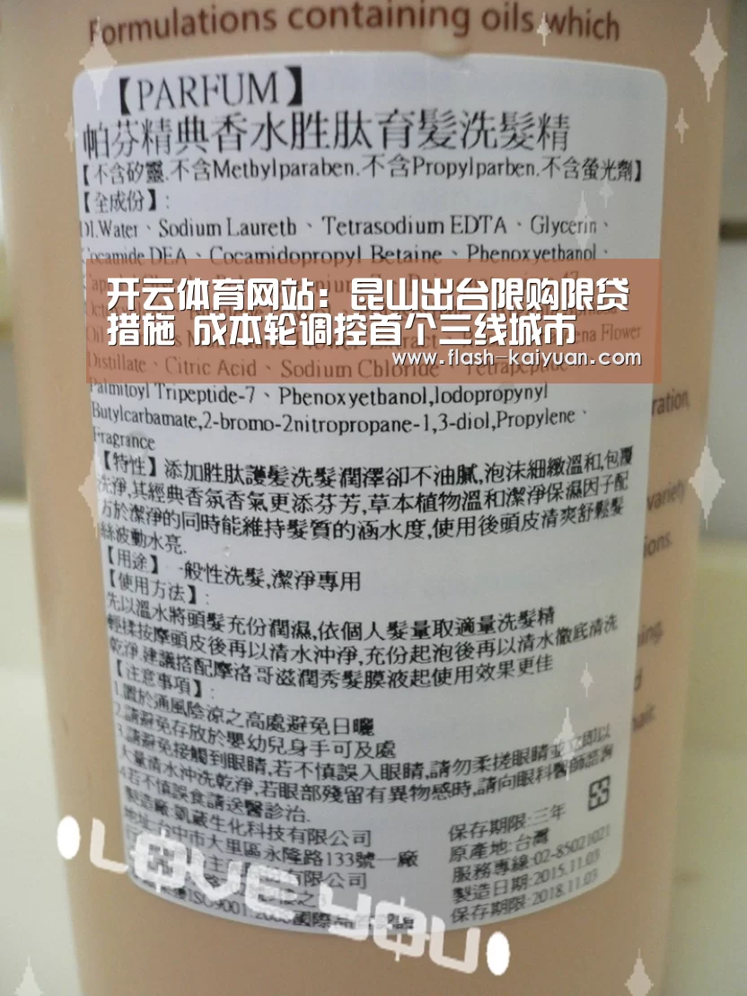 开云体育网站:昆山出台限购限贷措施 成本轮调控首个三线城市(图1) 开元体育