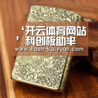 开云体育网站