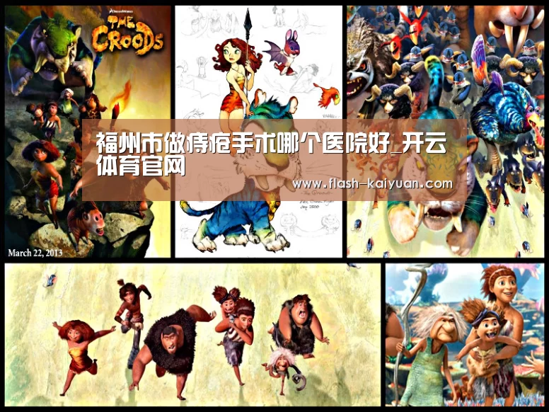 福州市做痔疮手术哪个医院好_开云体育官网(图1) 开元体育app