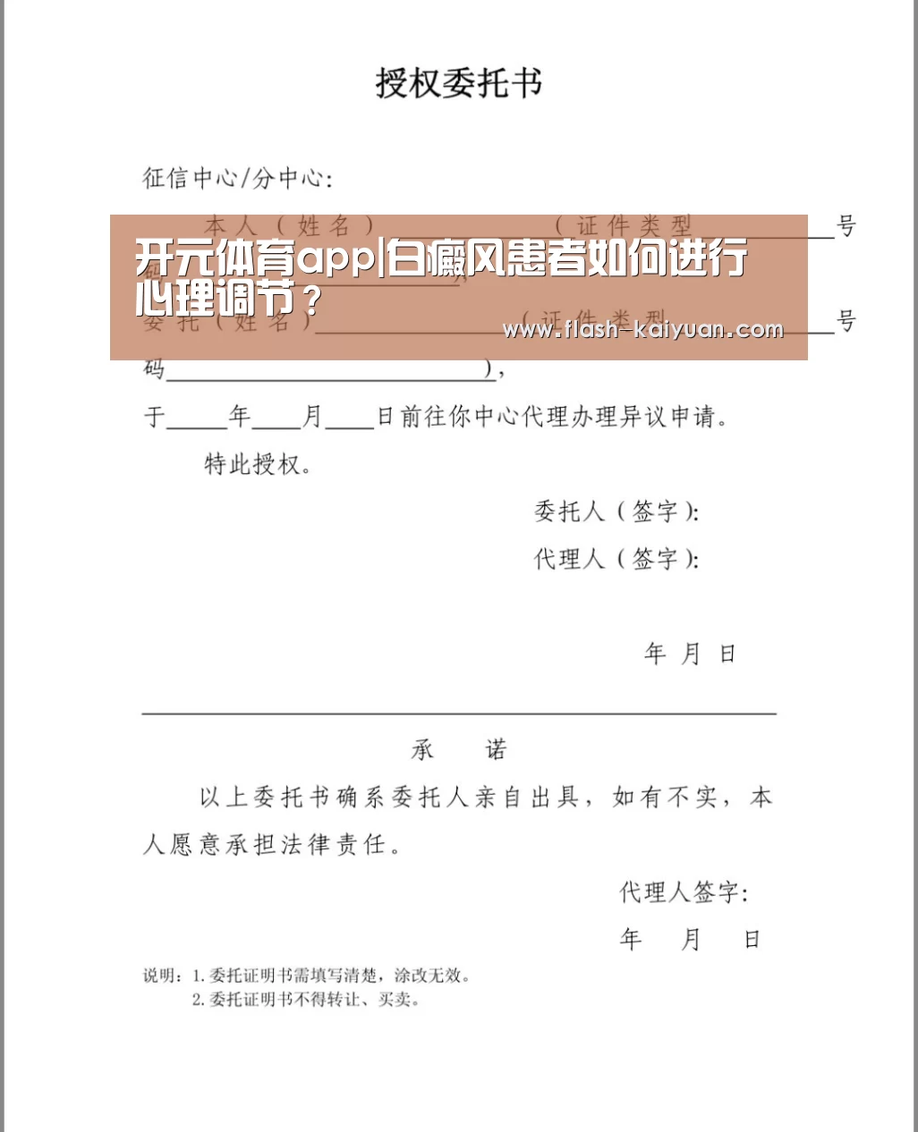 开元体育app|白癜风患者如何进行心理调节?(图4) 开云体育网站