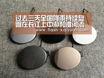 过去三天全国降雨持续盘踞在长江上中游和淮河流域【开云体育网站】(图1) 开元体育